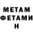 Метадон VHQ Dean Fernandes